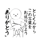 ホワイトなとしくん（個別スタンプ：1）