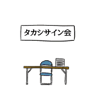 タカシリスペクト（個別スタンプ：39）