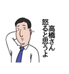 高橋リスペクト（個別スタンプ：18）