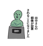 田中リスペクト（個別スタンプ：31）