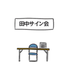 田中リスペクト（個別スタンプ：39）