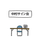 中村リスペクト（個別スタンプ：39）