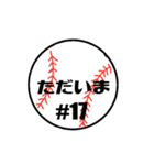 大好き野球！！ 背番号#17（個別スタンプ：32）