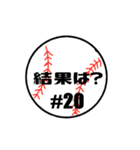 大好き野球！！ 背番号#20（個別スタンプ：11）