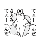 さとみが使う面白名前スタンプ武士語（個別スタンプ：21）