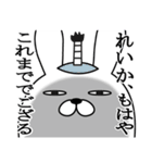 れいかが使う面白名前スタンプ武士語（個別スタンプ：28）