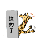 Giraffe Shorty（個別スタンプ：12）