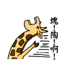 Giraffe Shorty（個別スタンプ：17）