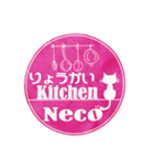 Neco Kitchen122（個別スタンプ：4）