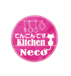 Neco Kitchen122（個別スタンプ：10）