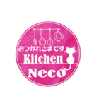 Neco Kitchen122（個別スタンプ：14）