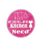 Neco Kitchen122（個別スタンプ：15）