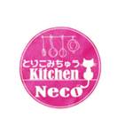 Neco Kitchen122（個別スタンプ：32）