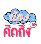 I am Nong.（個別スタンプ：8）