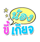 I am Nong.（個別スタンプ：12）