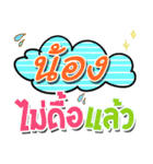 I am Nong.（個別スタンプ：17）