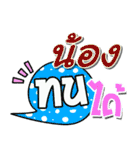 I am Nong.（個別スタンプ：21）