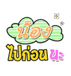 I am Nong.（個別スタンプ：23）