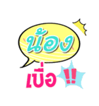 I am Nong.（個別スタンプ：35）