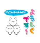 さとこのデカ文字なまえスタンプ（個別スタンプ：12）