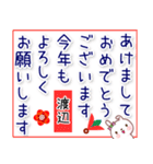 渡辺●でか文字■ゆる敬語名前スタンプ（個別スタンプ：40）