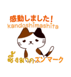 猫 タイ語勉強したい 日本タイ（個別スタンプ：26）