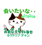 猫 タイ語勉強したい 日本タイ（個別スタンプ：30）