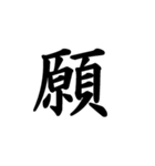 日常漢字（個別スタンプ：1）