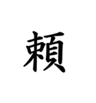 日常漢字（個別スタンプ：7）