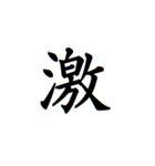 日常漢字（個別スタンプ：11）