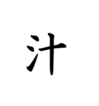 日常漢字（個別スタンプ：21）