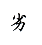 日常漢字（個別スタンプ：26）