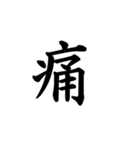 日常漢字（個別スタンプ：28）