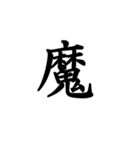 日常漢字（個別スタンプ：31）