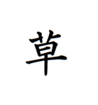 日常漢字（個別スタンプ：33）