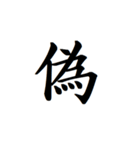 日常漢字（個別スタンプ：40）