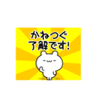 かねつぐさん用！高速で動く名前スタンプ（個別スタンプ：21）