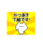 かつあきさん用！高速で動く名前スタンプ（個別スタンプ：21）