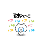 るあんさん用！動く名前スタンプ2（個別スタンプ：8）