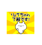 りょうちゃん用！高速で動く名前スタンプ（個別スタンプ：21）