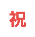 漢字一文字だけ（個別スタンプ：12）