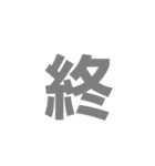 漢字一文字だけ（個別スタンプ：19）