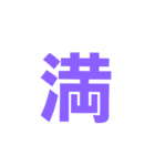 漢字一文字だけ（個別スタンプ：23）