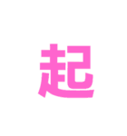 漢字一文字だけ（個別スタンプ：32）