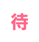 漢字一文字だけ（個別スタンプ：35）