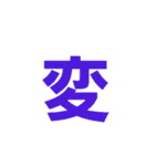 漢字一文字だけ（個別スタンプ：36）