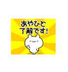 あやひとさん用！高速で動く名前スタンプ（個別スタンプ：21）