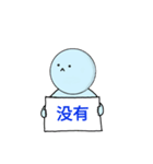 I don't talk (Chinese simplified)（個別スタンプ：10）