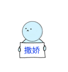 I don't talk (Chinese simplified)（個別スタンプ：12）