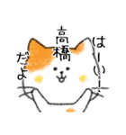 お名前シリーズ・トラ猫：高橋さん用（個別スタンプ：2）